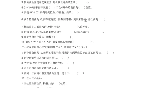 期末综合测评_小学数学人教版4年级上册_1课时详案