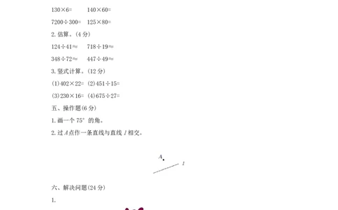 期末综合测评_小学数学人教版4年级上册_1课时详案