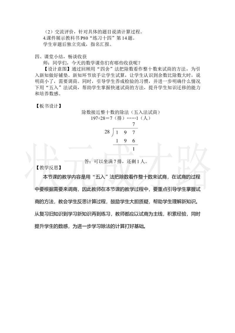 第3课时除数接近整十数的除法（五入法试商）_小学数学人教版单独教案（1-6上下册）_《状元大课堂教案》1-6上下册（26春）_1-6上册_2.R4数上教案_6除数是两位数的除法_2.笔算除法