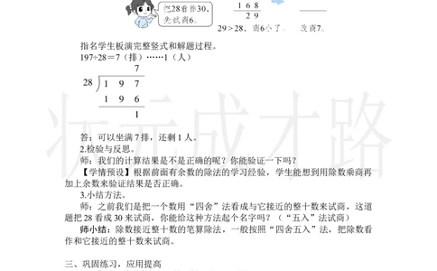 第3课时除数接近整十数的除法（五入法试商）_小学数学人教版单独教案（1-6上下册）_《状元大课堂教案》1-6上下册（26春）_1-6上册_2.R4数上教案_6除数是两位数的除法_2.笔算除法