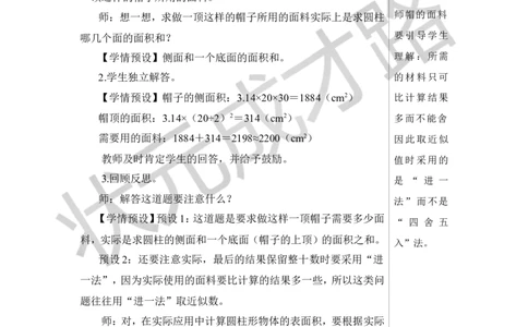 第4课时圆柱的表面积（2）教案_小学数学人教版单独教案（1-6上下册）_《状元大课堂教案》1-6上下册（26春）_1-6下册_6年级下册_第3单元圆柱与圆锥_1.圆柱