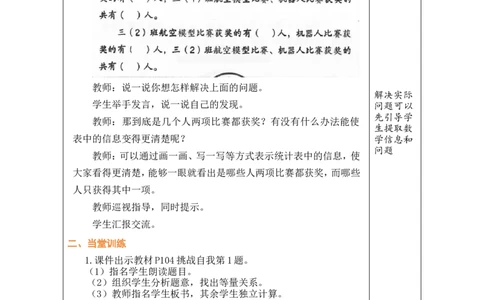 6重叠问题_小学数学人教版单独教案（1-6上下册）_《绿卡图书教案》1-6下册（26春）_3年级下册（26春）_8复习与关联