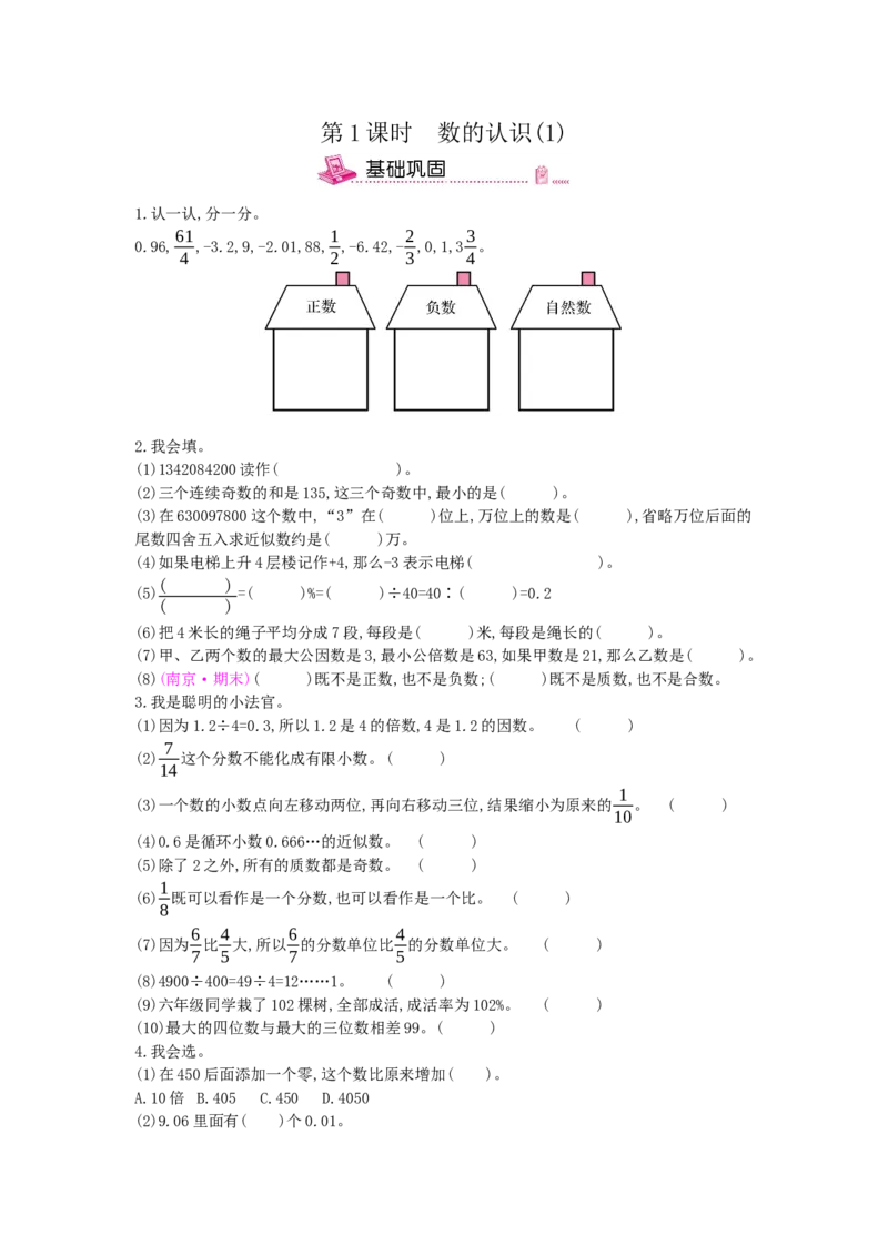 第1课时数的认识(1)_小学数学人教版6年级下册_13单项测试卷_13单项测试卷