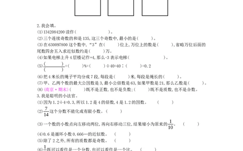 第1课时数的认识(1)_小学数学人教版6年级下册_13单项测试卷_13单项测试卷