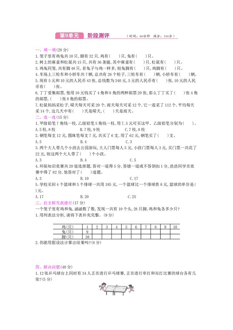 第9单元测试卷_小学数学人教版4年级下册_12单元测试卷_12单元测试卷