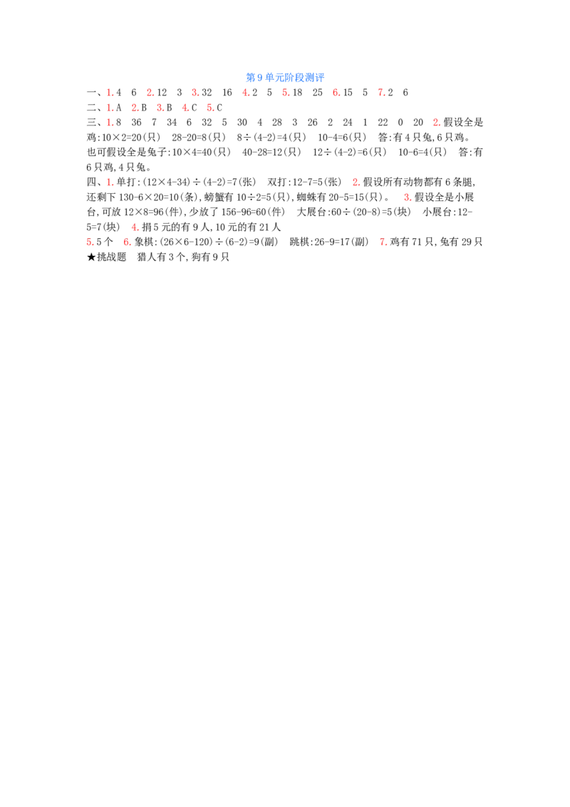 第9单元测试卷_小学数学人教版4年级下册_12单元测试卷_12单元测试卷