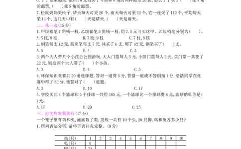 第9单元测试卷_小学数学人教版4年级下册_12单元测试卷_12单元测试卷
