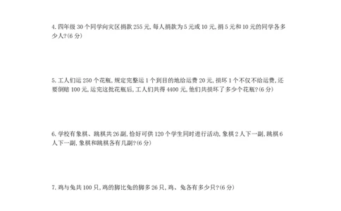 第9单元测试卷_小学数学人教版4年级下册_12单元测试卷_12单元测试卷