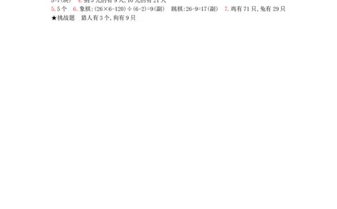 第9单元测试卷_小学数学人教版4年级下册_12单元测试卷_12单元测试卷
