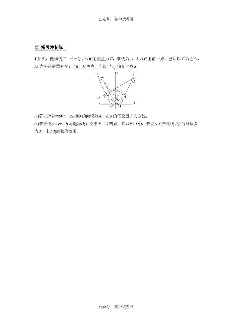 第8章　&sect;8.13　圆锥曲线中探索性与综合性问题_新高考复习资料_2024年新高考资料_一轮复习资料_完2024数学步步高大一轮复习（课件+讲义）_2024年高考数学一轮复习讲义（新高考版）
