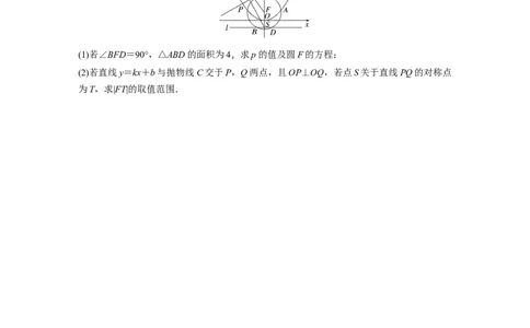 第8章　&sect;8.13　圆锥曲线中探索性与综合性问题_新高考复习资料_2024年新高考资料_一轮复习资料_完2024数学步步高大一轮复习（课件+讲义）_2024年高考数学一轮复习讲义（新高考版）
