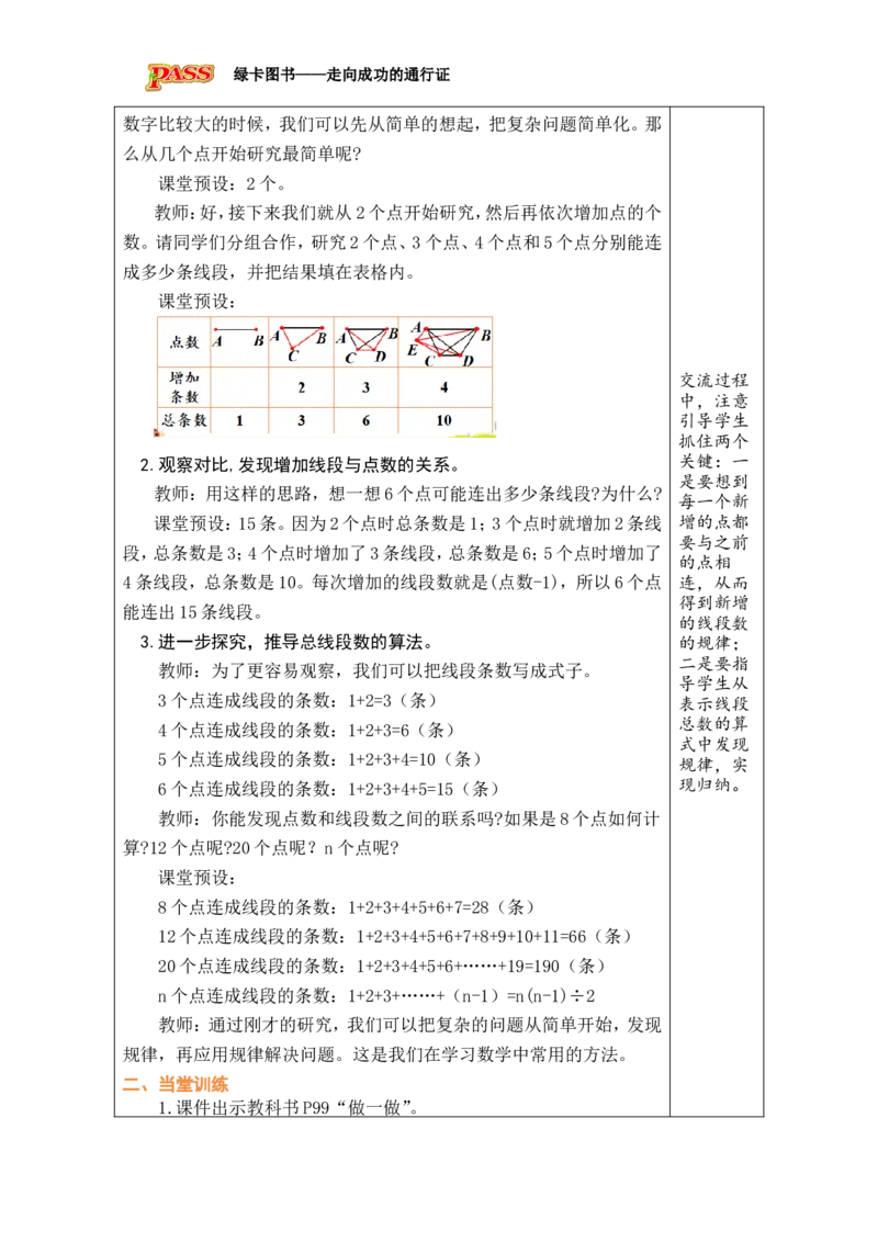 第20课时数学思考（1）_小学数学人教版单独教案（1-6上下册）_《绿卡图书教案》1-6下册（26春）_6年级下册（26春）_6整理和复习
