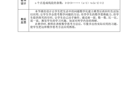 第20课时数学思考（1）_小学数学人教版单独教案（1-6上下册）_《绿卡图书教案》1-6下册（26春）_6年级下册（26春）_6整理和复习