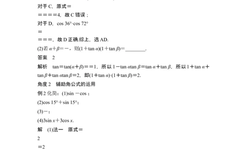 第一课时两角和与差的正弦、余弦和正切_新高考复习资料_2024年新高考资料_一轮复习资料_完2024数学步步高大一轮复习（课件+讲义）_2024年高考数学一轮复习讲义（新高考版）