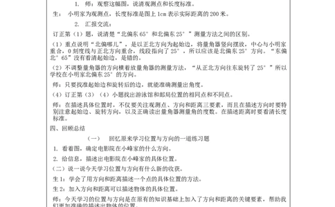 位置与方向（二）第1课时_教学设计_小学数学人教版单独教案（1-6上下册）_《智慧教育教案》1-6上下册（25秋）_1-6上册_6年级上册（教案）新插图_第2单元位置与方向（二）