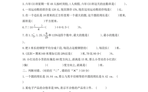 期末模拟检测卷（基础卷一）_小学数学人教版6年级上册_14期中、期末测试卷_14期中、期末测试卷