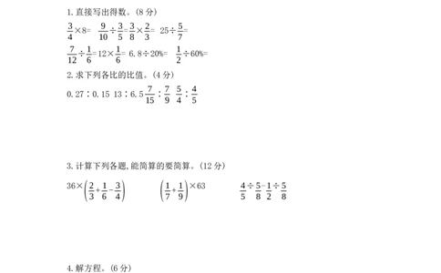 期末模拟检测卷（基础卷一）_小学数学人教版6年级上册_14期中、期末测试卷_14期中、期末测试卷