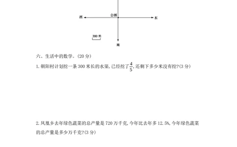 期末模拟检测卷（基础卷一）_小学数学人教版6年级上册_14期中、期末测试卷_14期中、期末测试卷