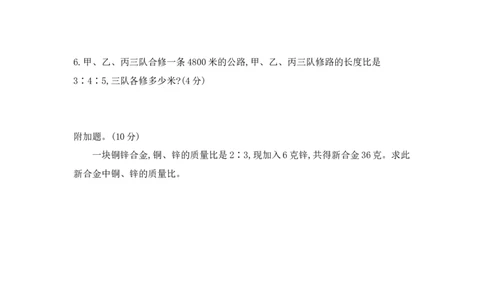 期末模拟检测卷（基础卷一）_小学数学人教版6年级上册_14期中、期末测试卷_14期中、期末测试卷