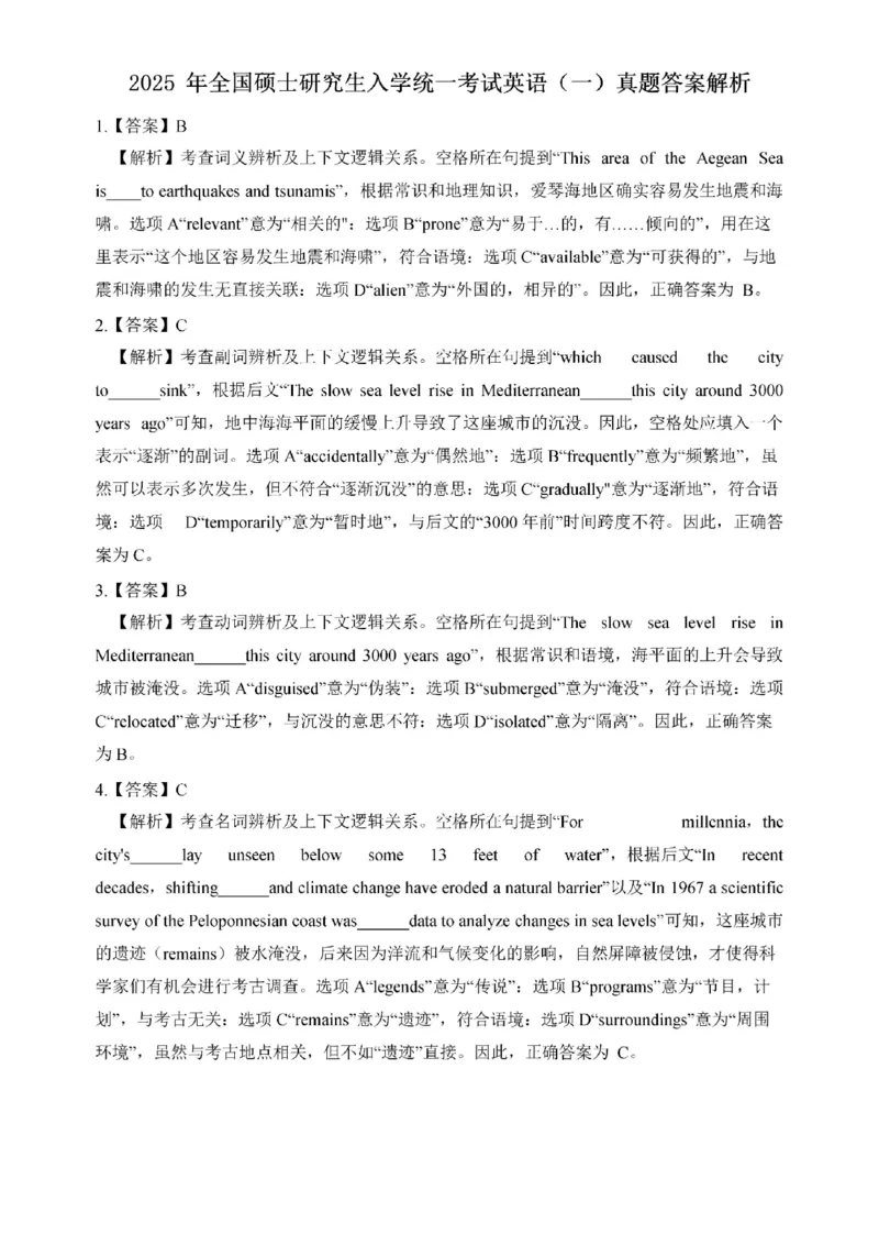 2025年真题解析及复习思路_考研英语真题（英一＋英二）_考研英语真题_考研英语一历年真题_❤️6.黄皮-英语一解析_真题解析及复习思路（2001-2025）