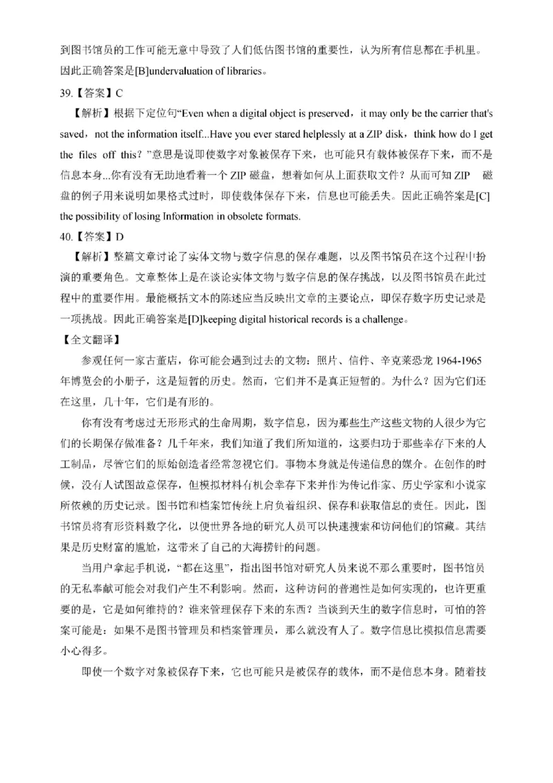 2025年真题解析及复习思路_考研英语真题（英一＋英二）_考研英语真题_考研英语一历年真题_❤️6.黄皮-英语一解析_真题解析及复习思路（2001-2025）