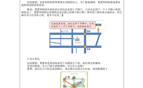 1.4解决问题(例4)教学设计_小学数学人教版单独教案（1-6上下册）_《智慧教育教案》1-6上下册（25秋）_1-6下册_3年级下册（教案）新插图_第1单元位置与方向（一）