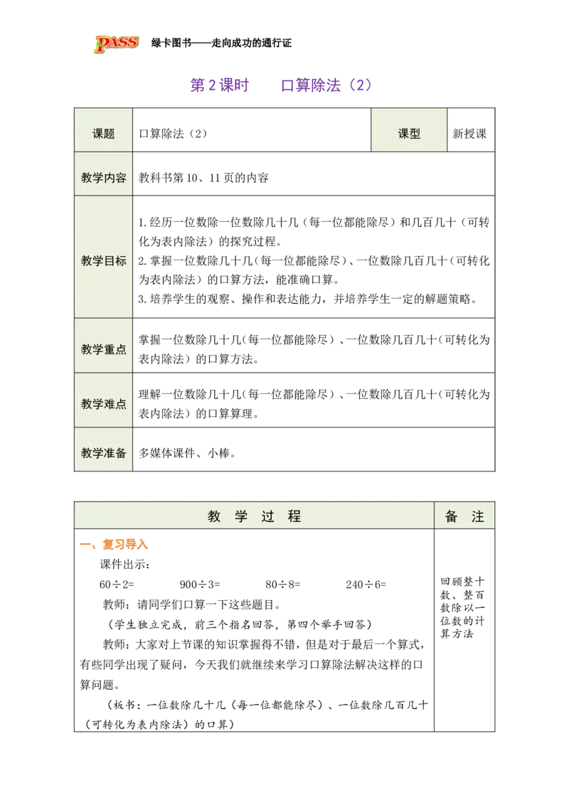 2口算除法（2）_小学数学人教版单独教案（1-6上下册）_《绿卡图书教案》1-6下册（26春）_3年级下册（26春）_2除数是一位数的除法