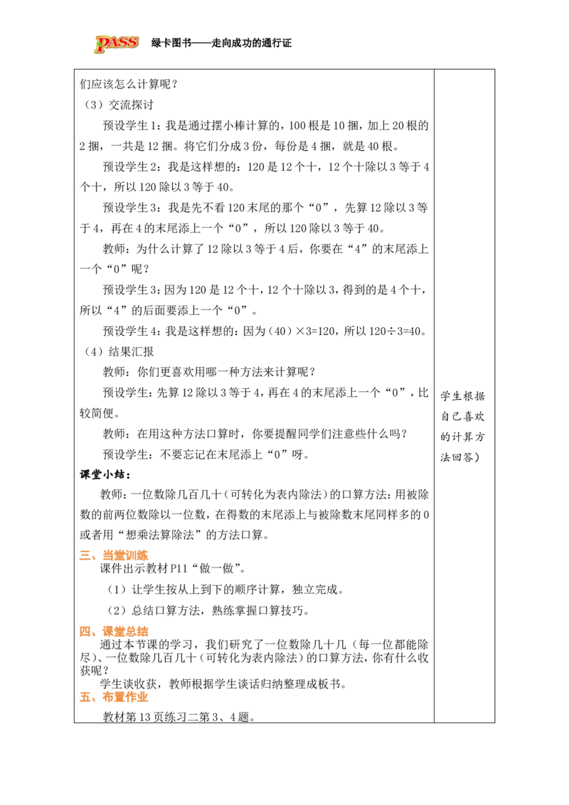 2口算除法（2）_小学数学人教版单独教案（1-6上下册）_《绿卡图书教案》1-6下册（26春）_3年级下册（26春）_2除数是一位数的除法