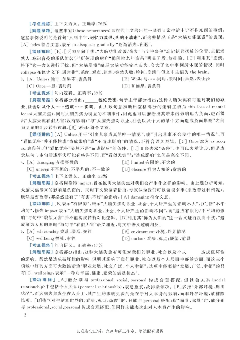 2014年考研英语一完型解析_考研英语真题（英一＋英二）_考研英语真题_考研英语一历年真题_考研英语完型专项_英语一完型真题_赠送：英语一完型真题解析