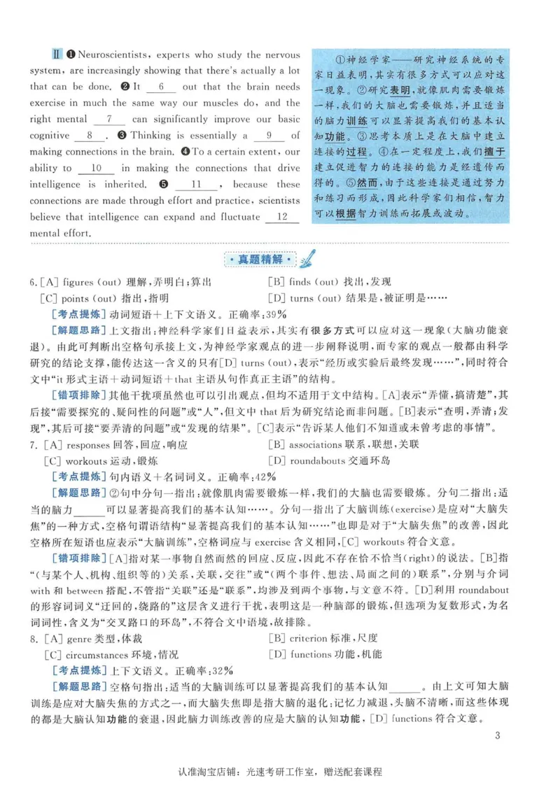 2014年考研英语一完型解析_考研英语真题（英一＋英二）_考研英语真题_考研英语一历年真题_考研英语完型专项_英语一完型真题_赠送：英语一完型真题解析