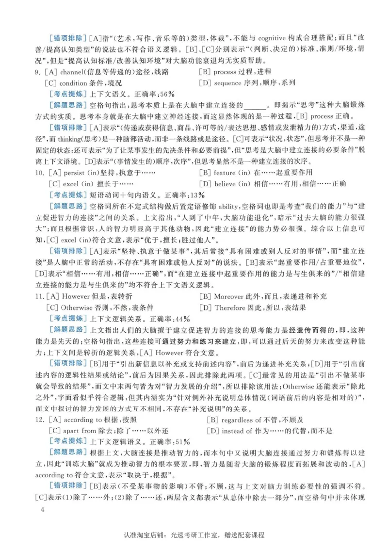 2014年考研英语一完型解析_考研英语真题（英一＋英二）_考研英语真题_考研英语一历年真题_考研英语完型专项_英语一完型真题_赠送：英语一完型真题解析