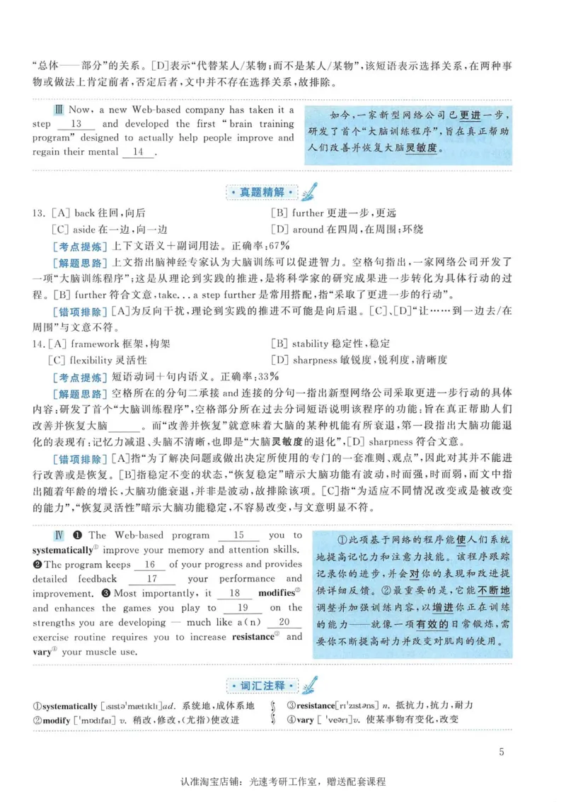 2014年考研英语一完型解析_考研英语真题（英一＋英二）_考研英语真题_考研英语一历年真题_考研英语完型专项_英语一完型真题_赠送：英语一完型真题解析