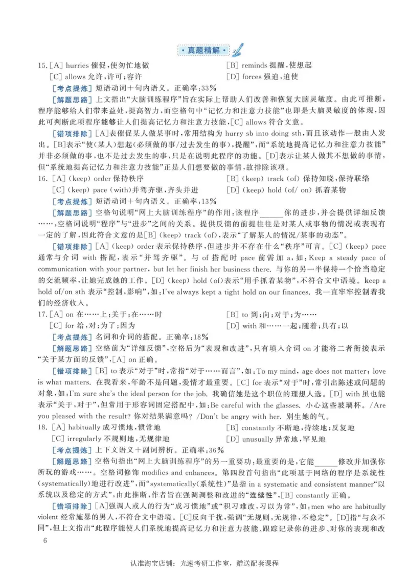 2014年考研英语一完型解析_考研英语真题（英一＋英二）_考研英语真题_考研英语一历年真题_考研英语完型专项_英语一完型真题_赠送：英语一完型真题解析