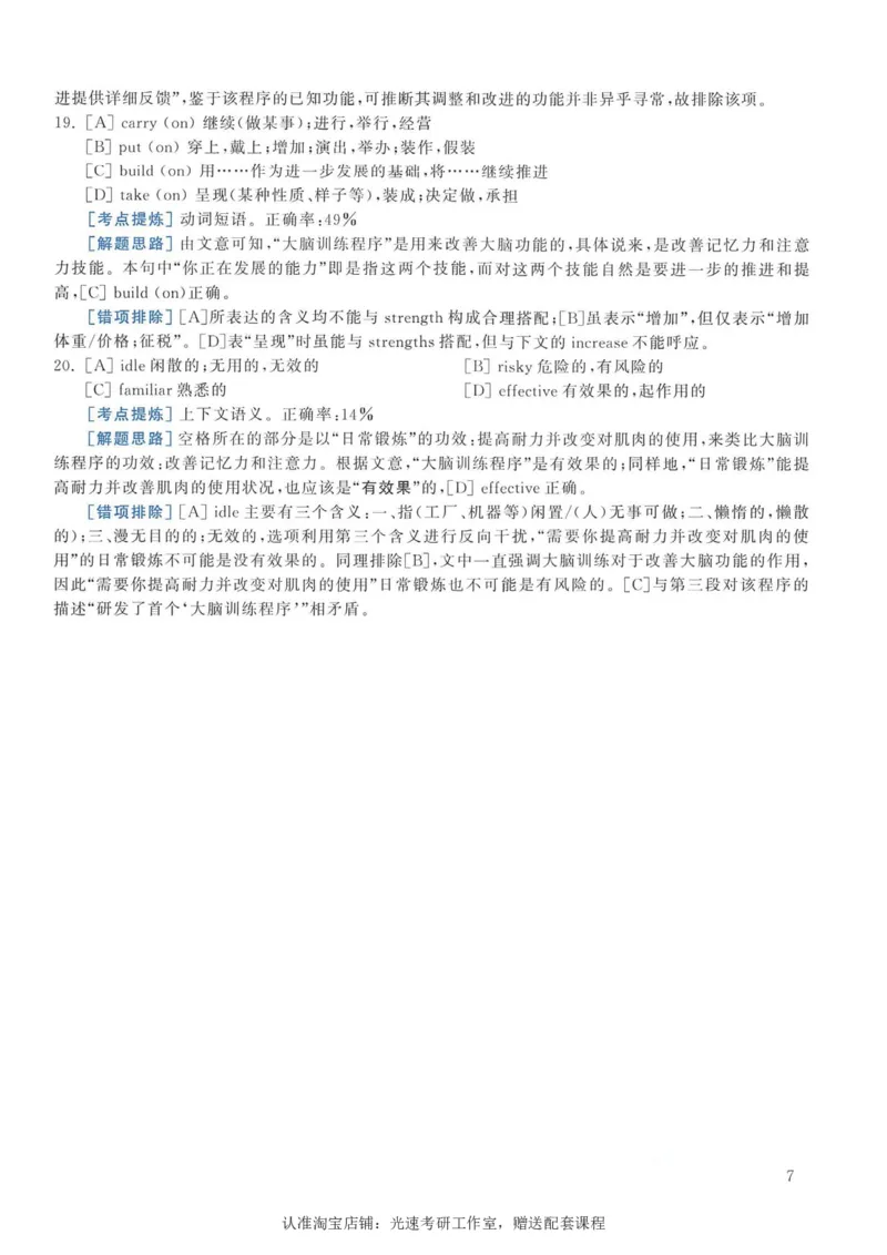 2014年考研英语一完型解析_考研英语真题（英一＋英二）_考研英语真题_考研英语一历年真题_考研英语完型专项_英语一完型真题_赠送：英语一完型真题解析