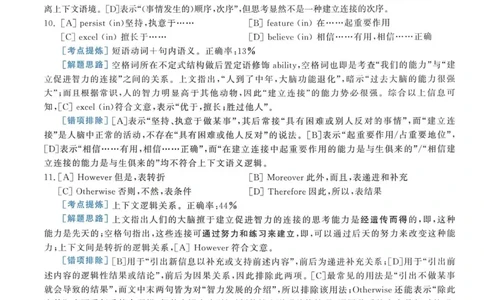 2014年考研英语一完型解析_考研英语真题（英一＋英二）_考研英语真题_考研英语一历年真题_考研英语完型专项_英语一完型真题_赠送：英语一完型真题解析