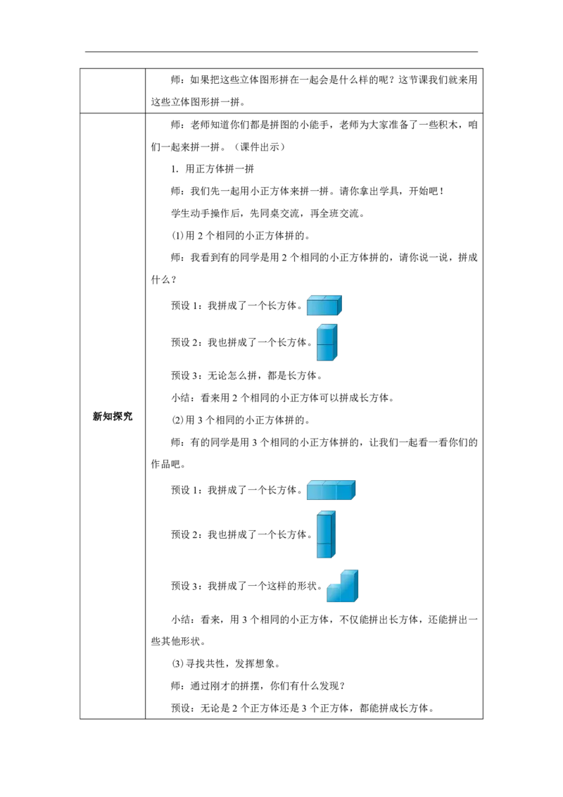 拼一拼_教学设计_小学数学人教版单独教案（1-6上下册）_《智慧教育教案》1-6上下册（25秋）_1-6上册_1年级上册（教案）2024秋新教材_第3单元