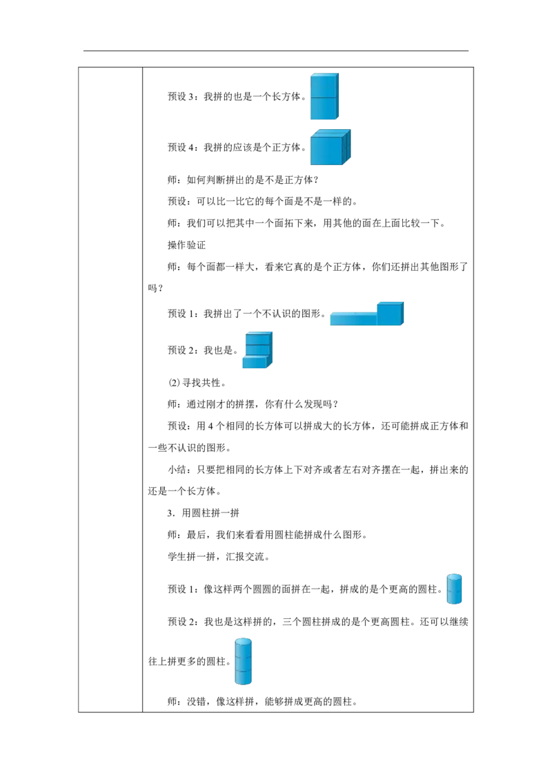 拼一拼_教学设计_小学数学人教版单独教案（1-6上下册）_《智慧教育教案》1-6上下册（25秋）_1-6上册_1年级上册（教案）2024秋新教材_第3单元