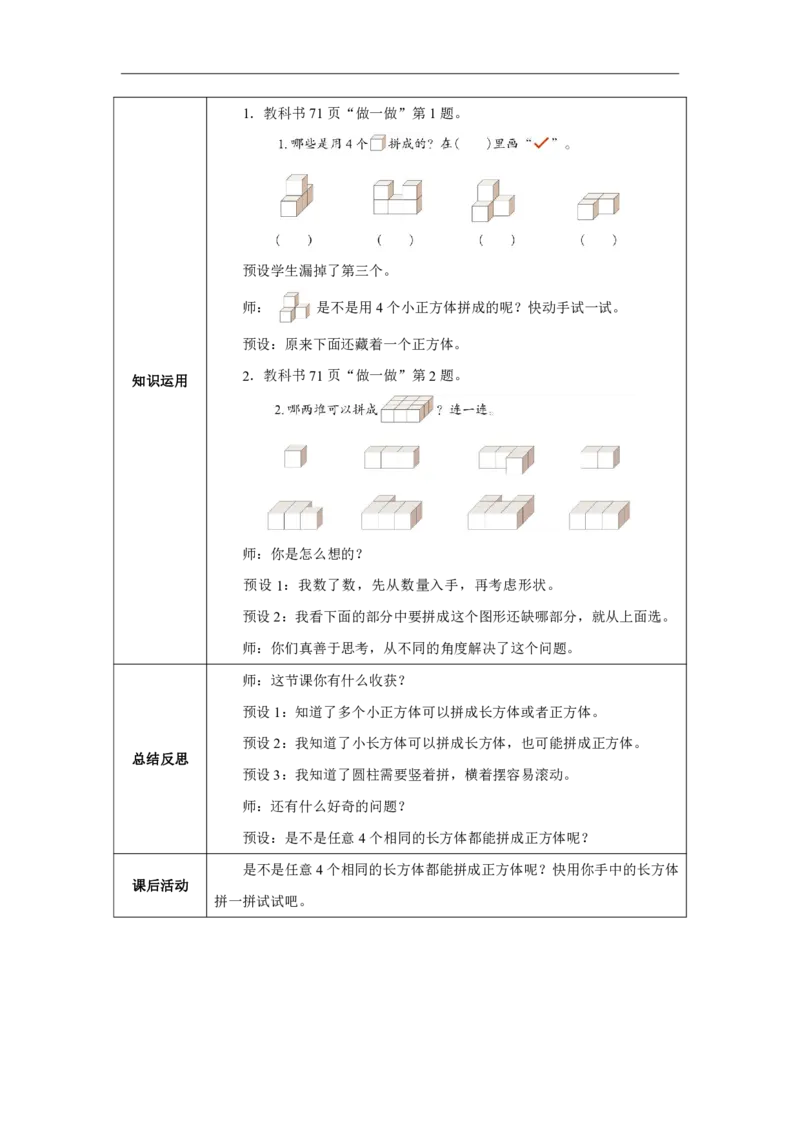拼一拼_教学设计_小学数学人教版单独教案（1-6上下册）_《智慧教育教案》1-6上下册（25秋）_1-6上册_1年级上册（教案）2024秋新教材_第3单元