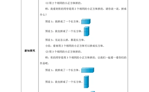 拼一拼_教学设计_小学数学人教版单独教案（1-6上下册）_《智慧教育教案》1-6上下册（25秋）_1-6上册_1年级上册（教案）2024秋新教材_第3单元