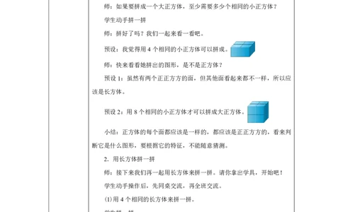 拼一拼_教学设计_小学数学人教版单独教案（1-6上下册）_《智慧教育教案》1-6上下册（25秋）_1-6上册_1年级上册（教案）2024秋新教材_第3单元