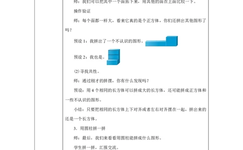 拼一拼_教学设计_小学数学人教版单独教案（1-6上下册）_《智慧教育教案》1-6上下册（25秋）_1-6上册_1年级上册（教案）2024秋新教材_第3单元