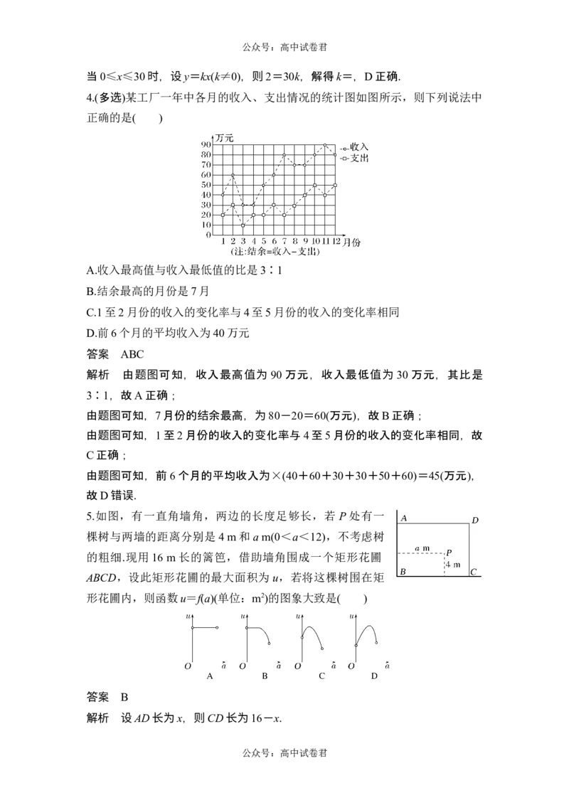 第9节函数模型及其应用_新高考复习资料_2024年新高考资料_一轮复习资料_完2024数学步步高大一轮复习（课件+讲义）_2024年高考数学一轮复习讲义（新高考版）_赠1套word版补充习题库