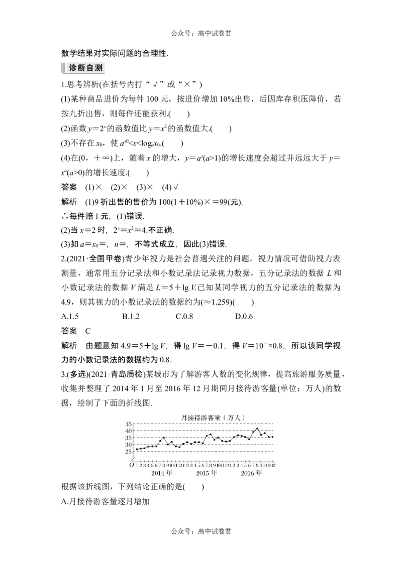 第9节函数模型及其应用_新高考复习资料_2024年新高考资料_一轮复习资料_完2024数学步步高大一轮复习（课件+讲义）_2024年高考数学一轮复习讲义（新高考版）_赠1套word版补充习题库