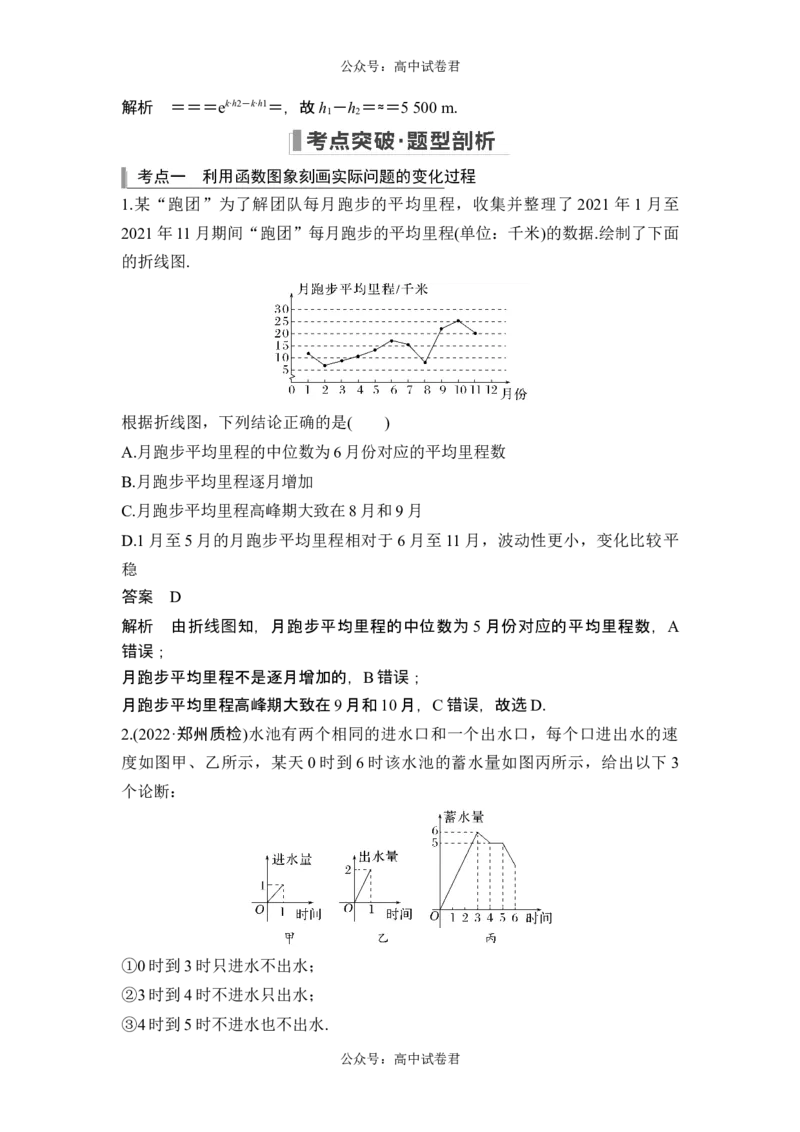 第9节函数模型及其应用_新高考复习资料_2024年新高考资料_一轮复习资料_完2024数学步步高大一轮复习（课件+讲义）_2024年高考数学一轮复习讲义（新高考版）_赠1套word版补充习题库