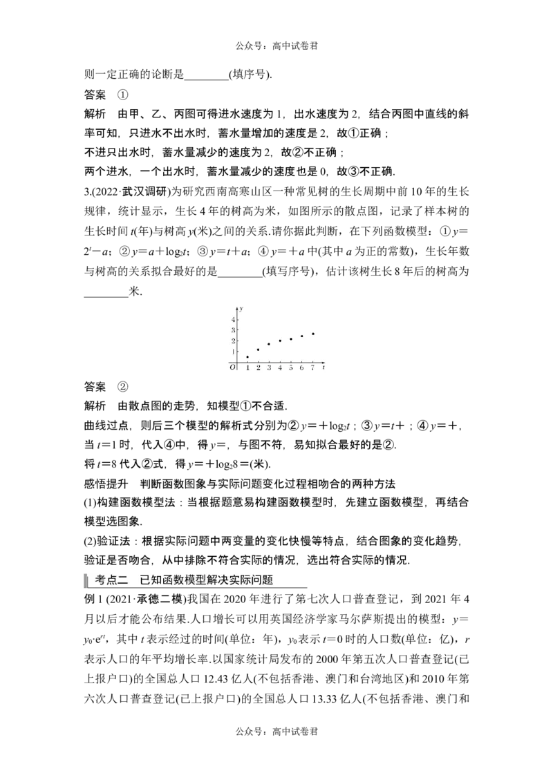 第9节函数模型及其应用_新高考复习资料_2024年新高考资料_一轮复习资料_完2024数学步步高大一轮复习（课件+讲义）_2024年高考数学一轮复习讲义（新高考版）_赠1套word版补充习题库
