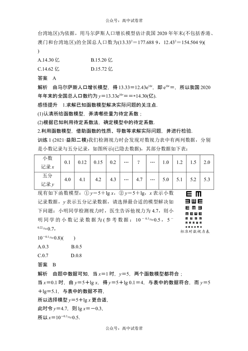 第9节函数模型及其应用_新高考复习资料_2024年新高考资料_一轮复习资料_完2024数学步步高大一轮复习（课件+讲义）_2024年高考数学一轮复习讲义（新高考版）_赠1套word版补充习题库