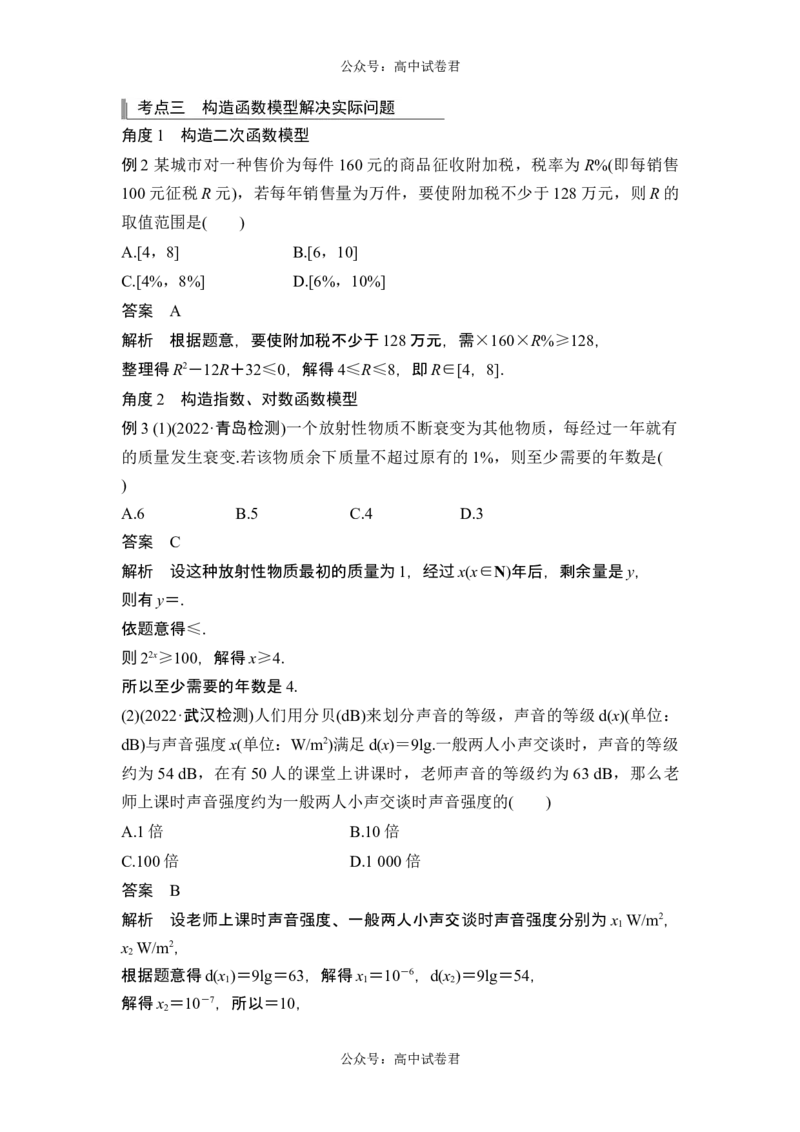 第9节函数模型及其应用_新高考复习资料_2024年新高考资料_一轮复习资料_完2024数学步步高大一轮复习（课件+讲义）_2024年高考数学一轮复习讲义（新高考版）_赠1套word版补充习题库