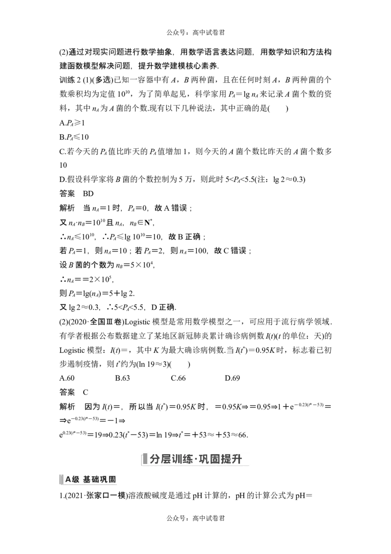 第9节函数模型及其应用_新高考复习资料_2024年新高考资料_一轮复习资料_完2024数学步步高大一轮复习（课件+讲义）_2024年高考数学一轮复习讲义（新高考版）_赠1套word版补充习题库