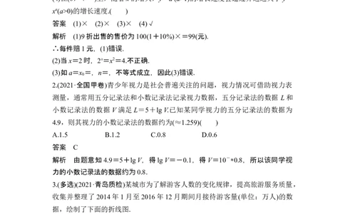 第9节函数模型及其应用_新高考复习资料_2024年新高考资料_一轮复习资料_完2024数学步步高大一轮复习（课件+讲义）_2024年高考数学一轮复习讲义（新高考版）_赠1套word版补充习题库