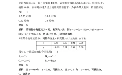 第9节函数模型及其应用_新高考复习资料_2024年新高考资料_一轮复习资料_完2024数学步步高大一轮复习（课件+讲义）_2024年高考数学一轮复习讲义（新高考版）_赠1套word版补充习题库